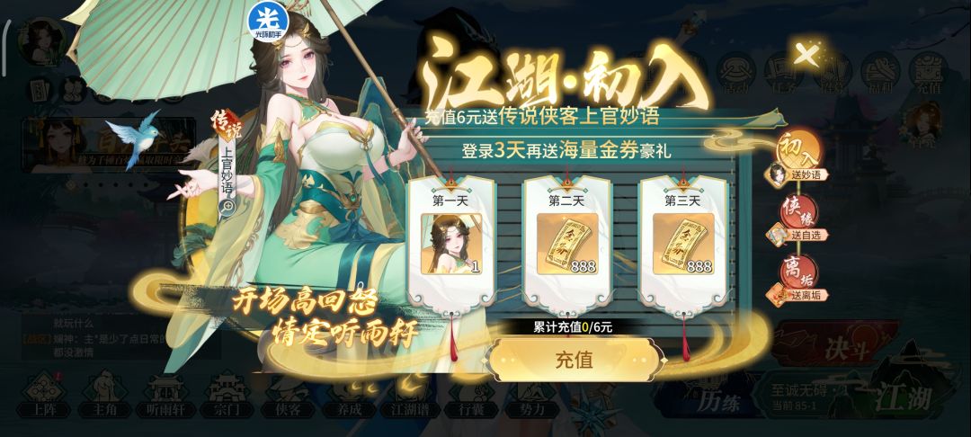 零氪玩家 (开服第23天 战力1.8亿) 9