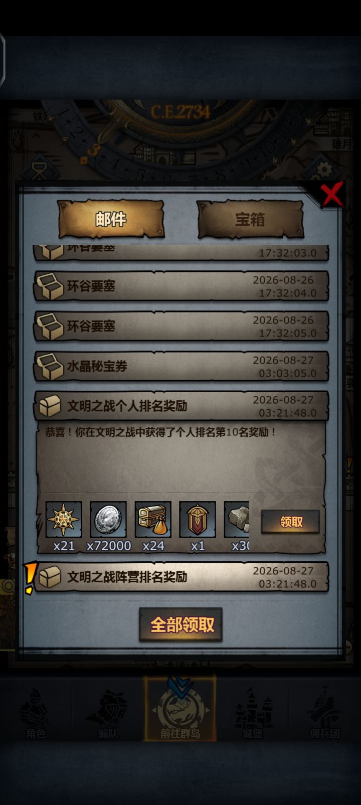 26年8月文明个人记录截图