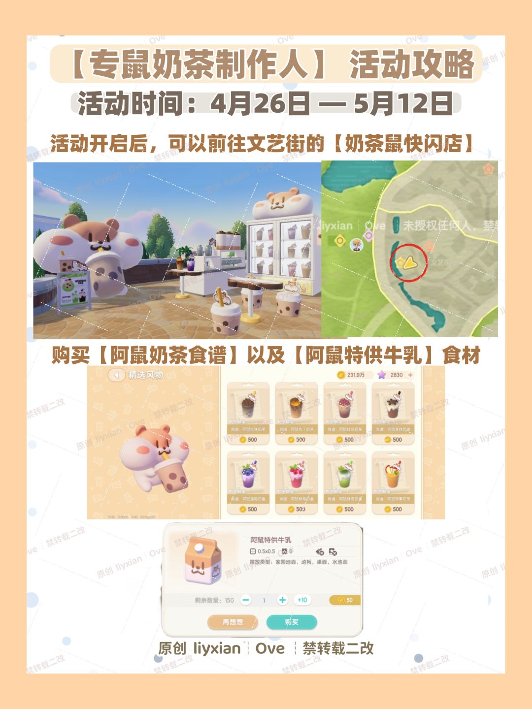 【心动小镇】奶茶鼠的想法 联动活动 全攻略 2