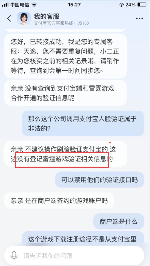 看看支付宝客服怎么说吧 1