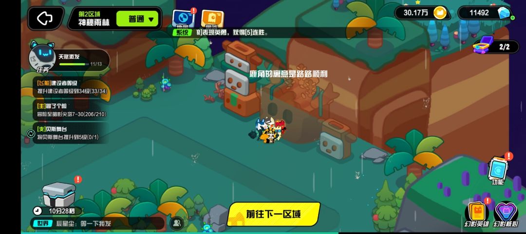 彩蛋攻略（1-1到4-2） 3
