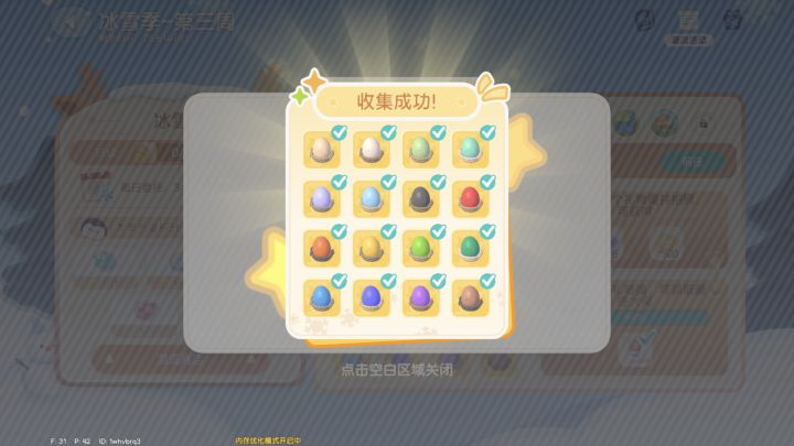 通过好友帮助收集成功截图