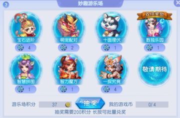 【周边抽奖】分享妙趣游乐场游玩记录赢精美桃花周边哦~