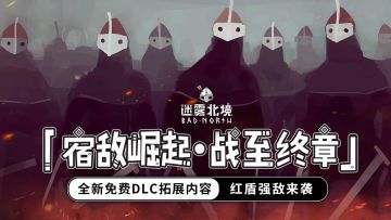 「宿敌崛起」新版本内容定啦！快来看看你关心的内容有没有变动吧