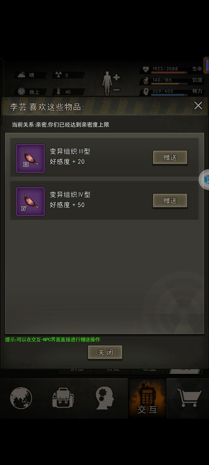 攻略篇:武装部李芸的兑换物及喷火器材料 3