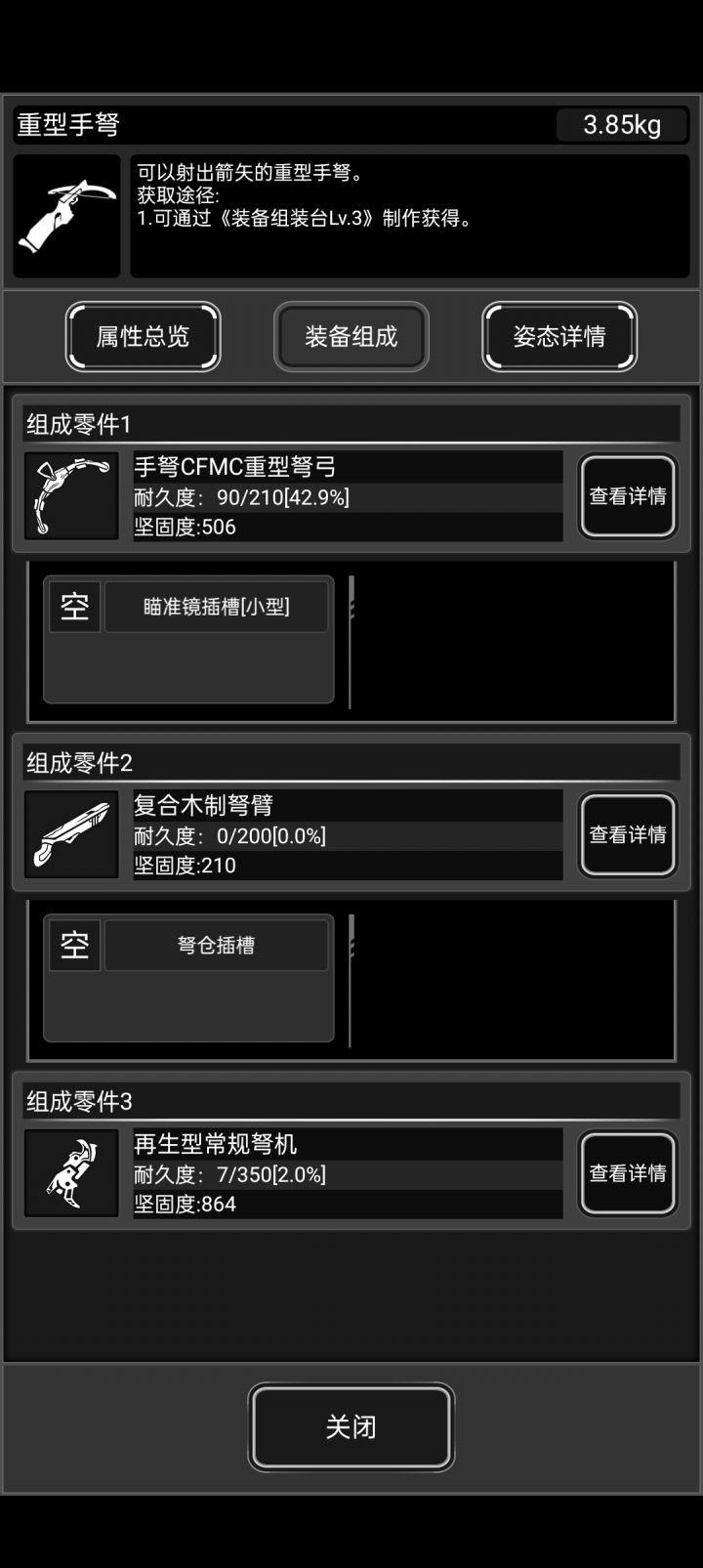 一次新城收获,四级武器任务截图