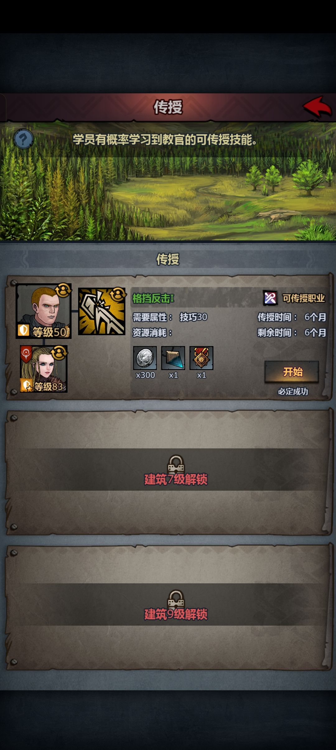 一个前期省钱（三转道具）小妙招 6