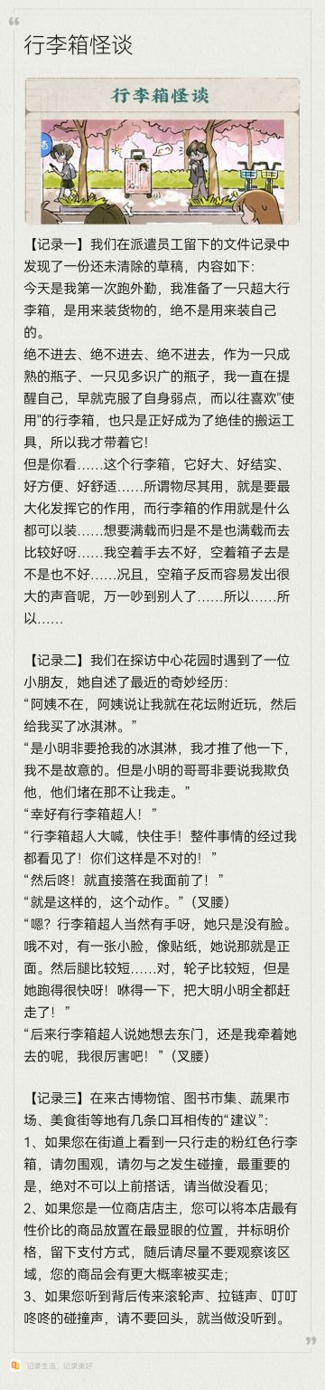 物华弥新外勤见闻合集