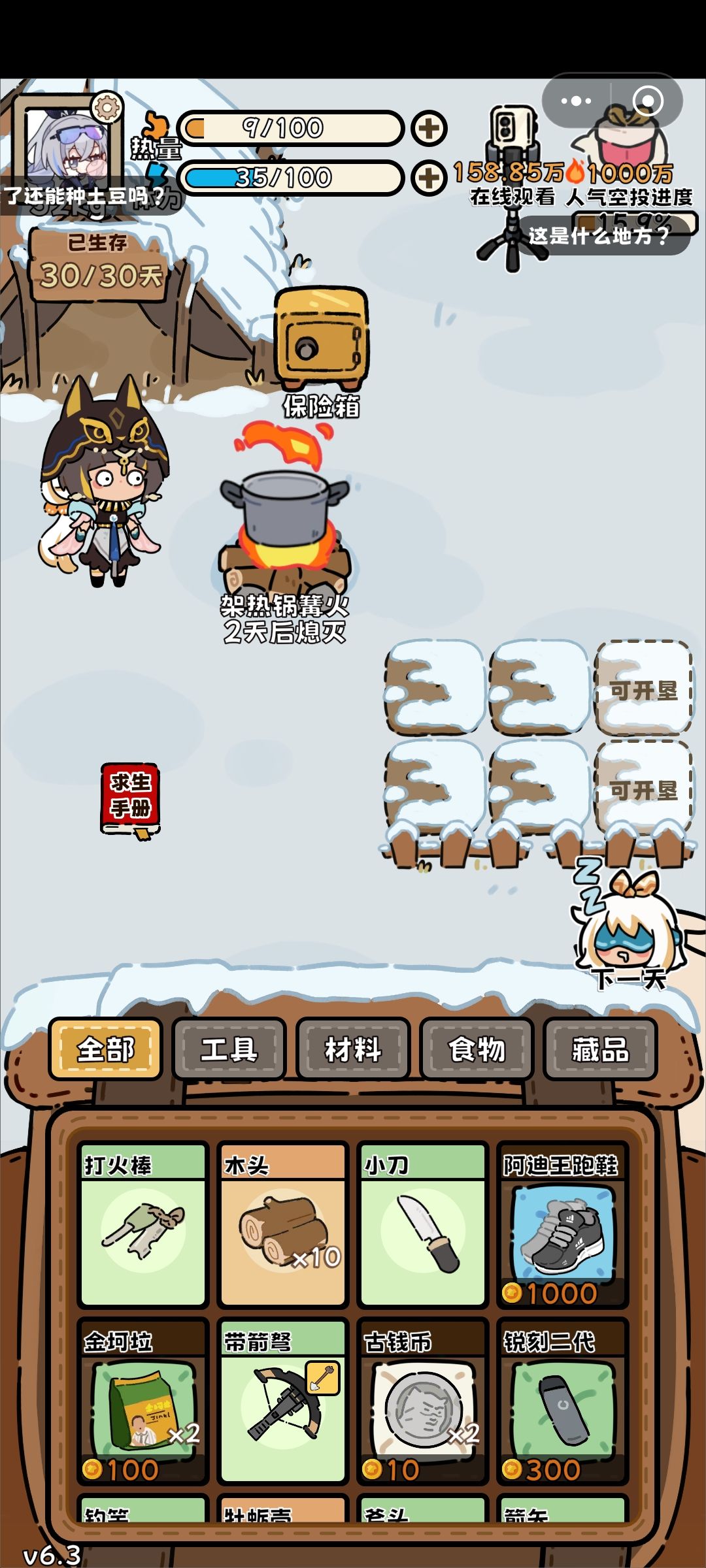 最接近通关的一次截图