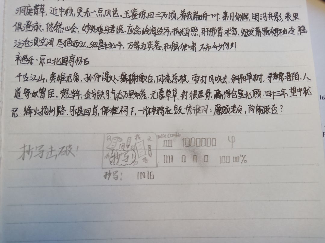 抄写 IN 16 击破! 1