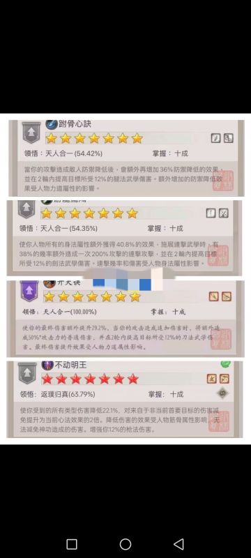 刀枪剑腿四心法增伤对比