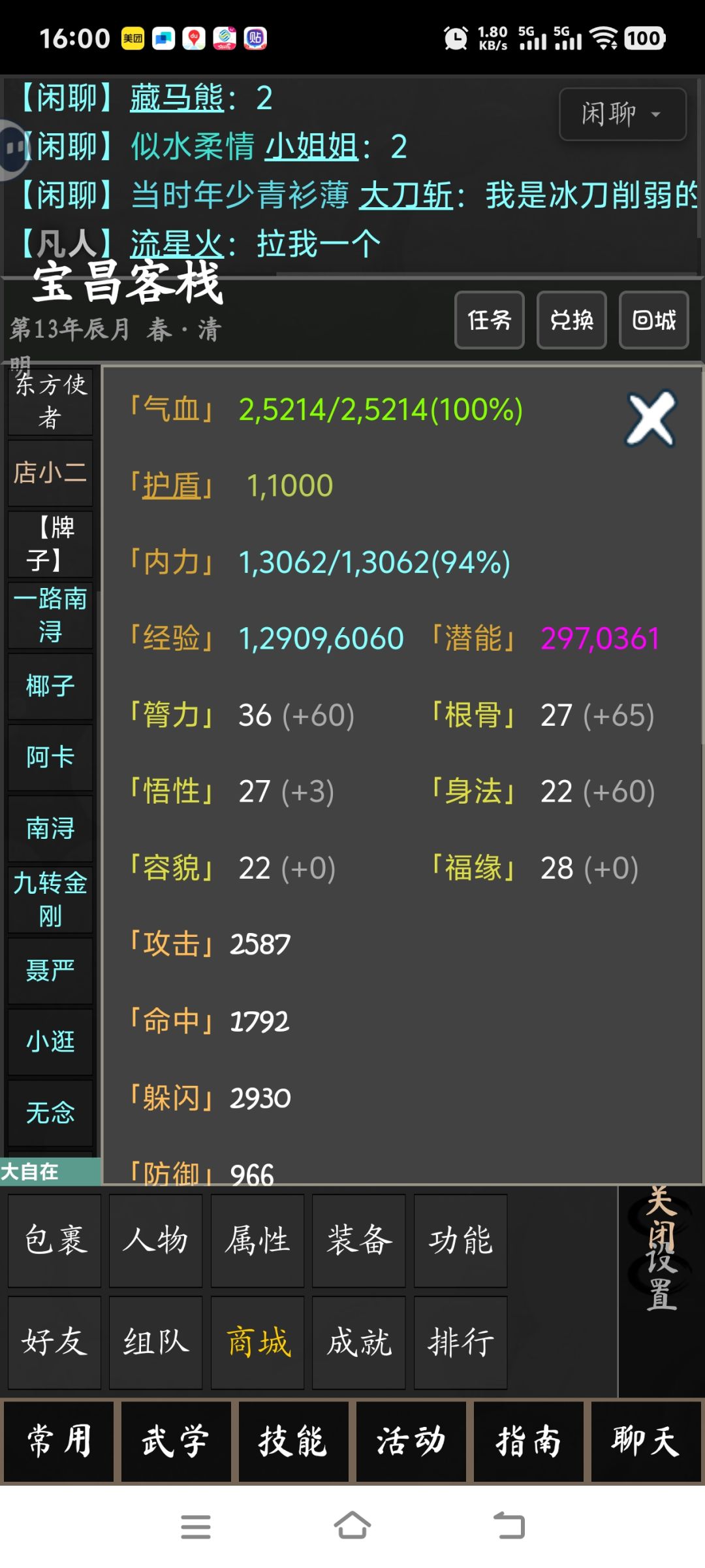 命中严重低于躲闪 1