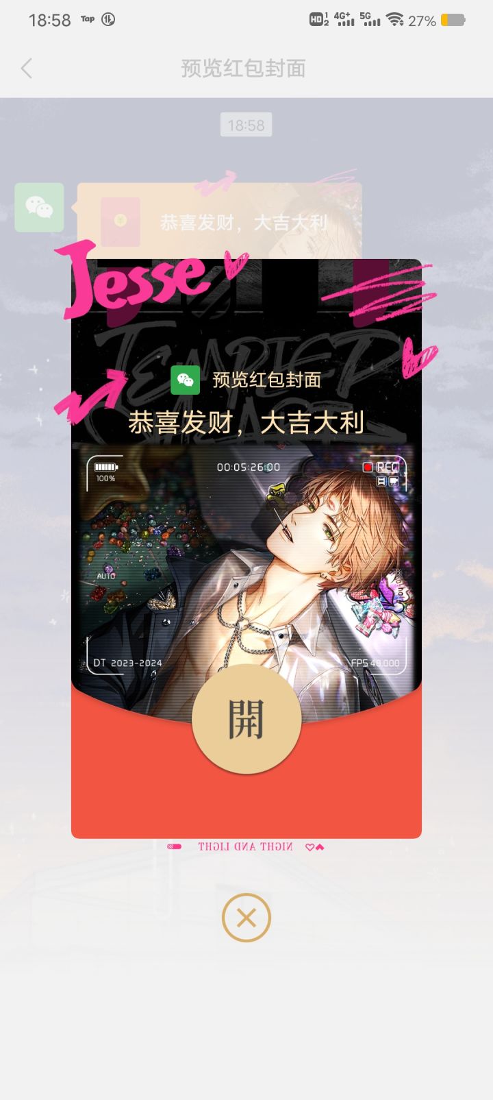 小夏的红包封面截图