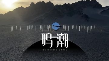 《鸣潮》公测EP 「Waking of a World」