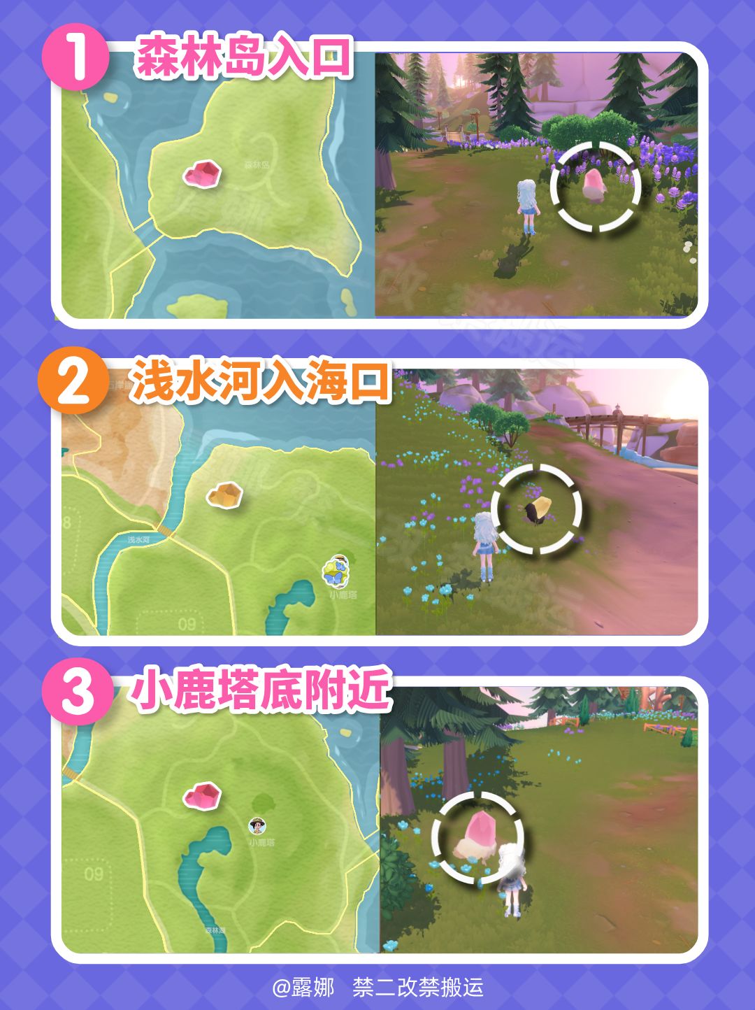 7月3日流星雨攻略 9个陨石位置 朵朵位置 3