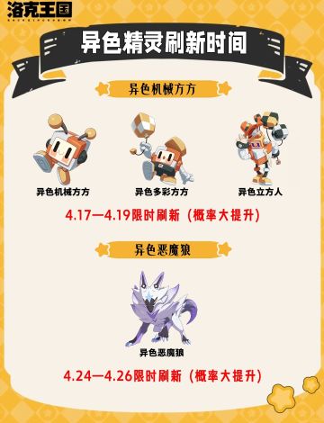 异色精灵“大量出没”时刻表！错过等绝版