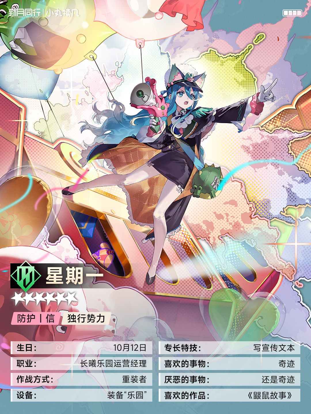 ||||| 星期一｜特工养成攻略｜新月同行 2