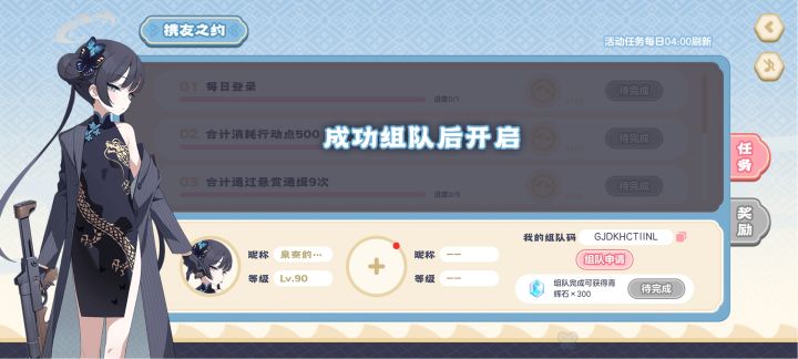 招募队友截图