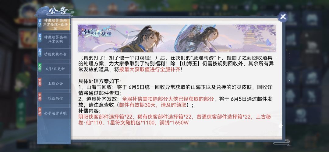 渠道服补偿什么时候发? 1