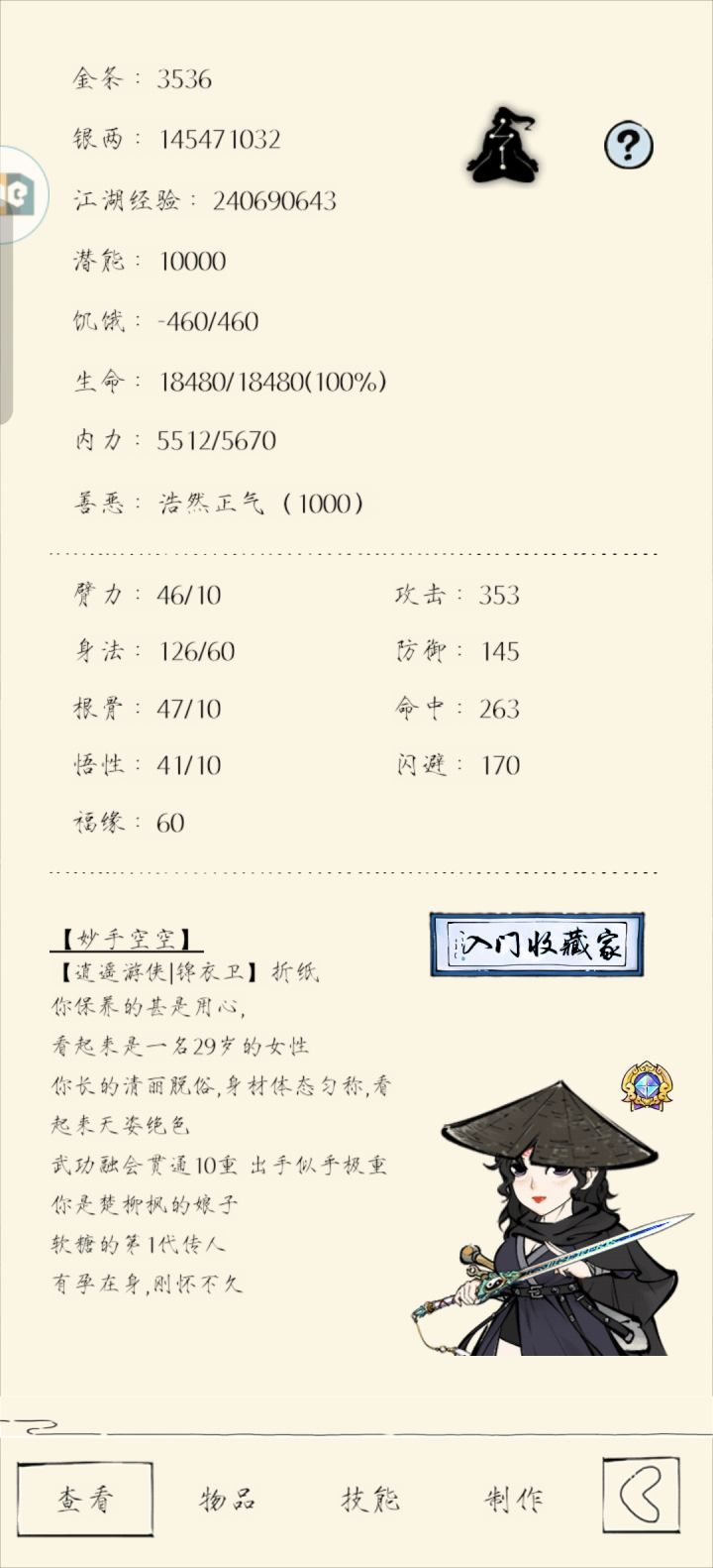 提问截图