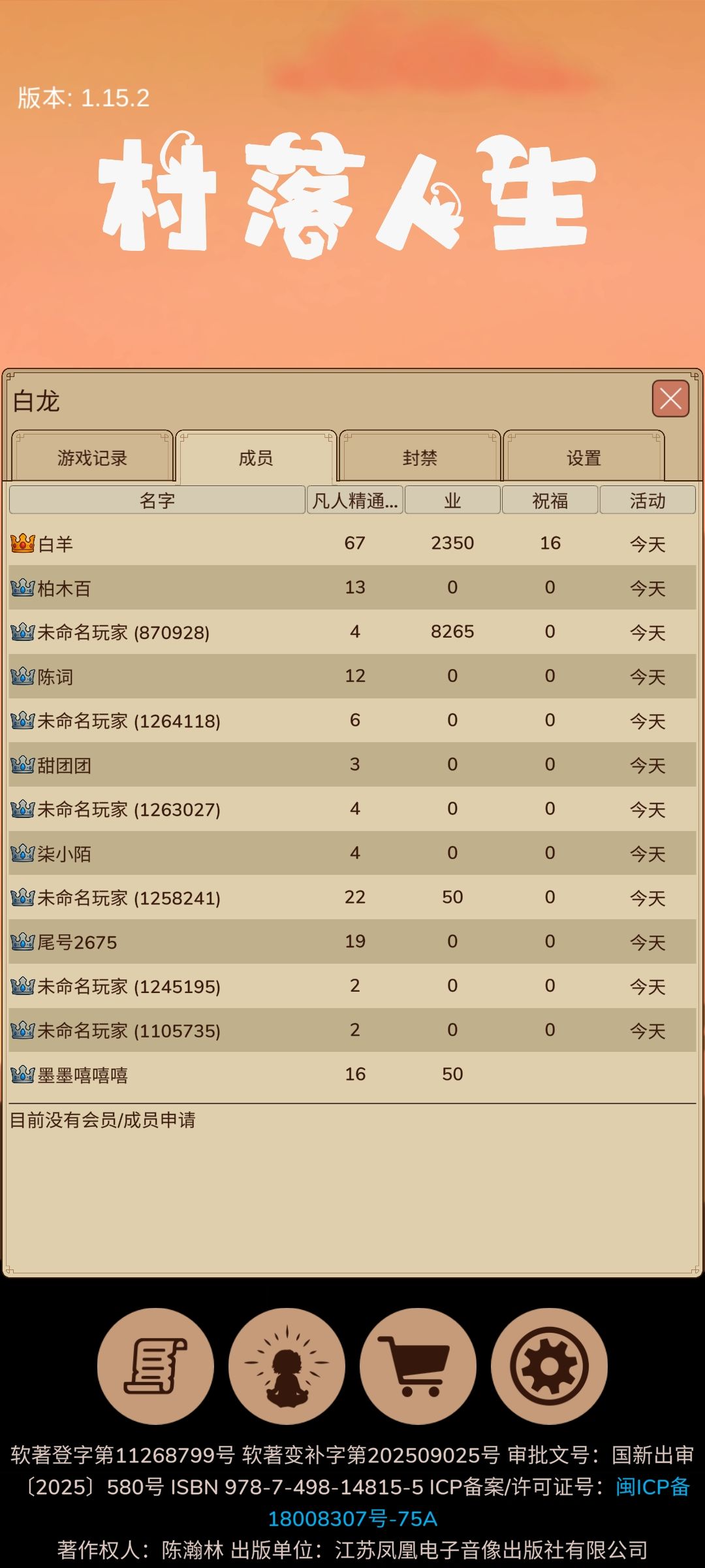 新部落。来就个副首领 2