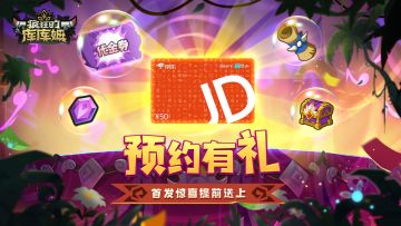 （已开奖）【预约有礼】京东卡+代金券！送给进来的你~！