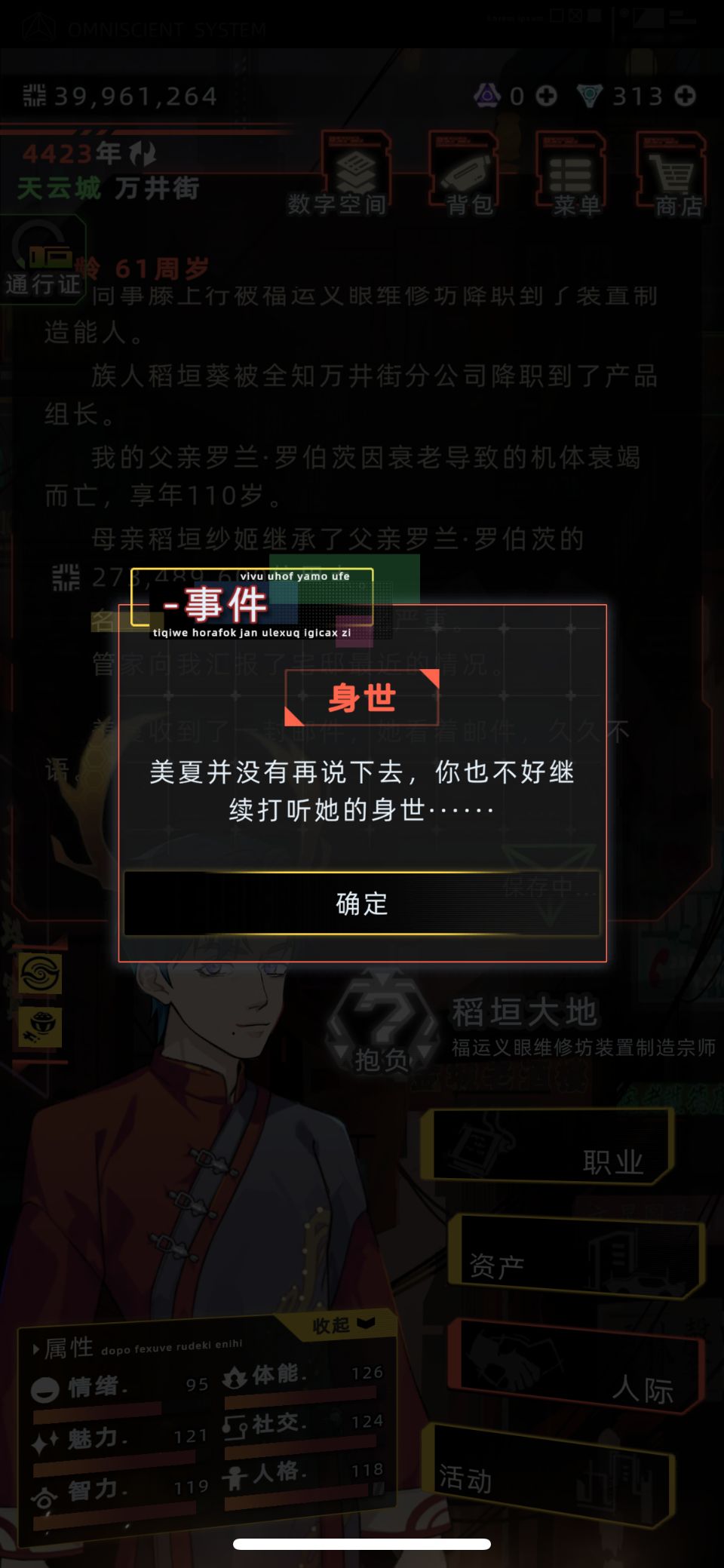 关于美夏的身世 4