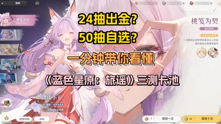 一分钟带你看懂蓝原三测卡池截图