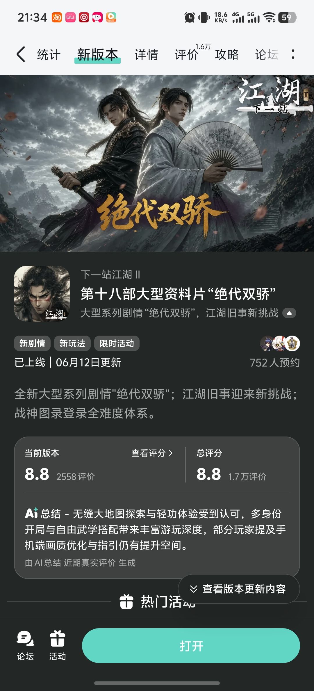 参与人在江湖预约活动免费得武器特效和外观 1