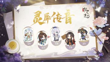 灵犀传音 | 公测名士致电预告