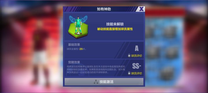 被动技能截图