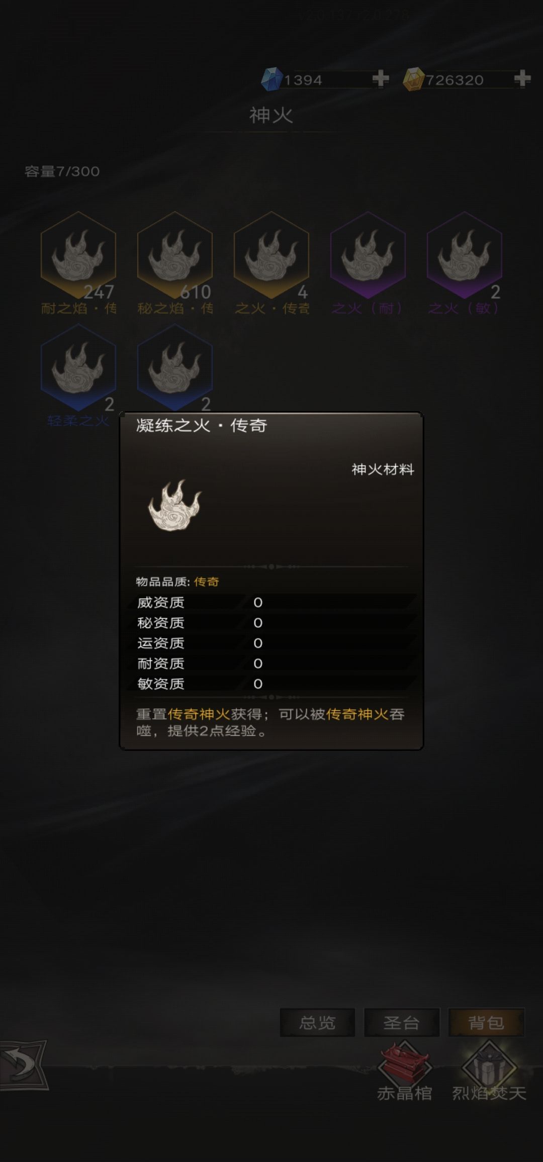 关于神火经验满了以后的冷知识 3