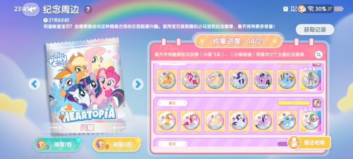 谁有第二排星云的碧琪或者珍琪?截图