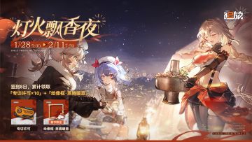 【限时活动】「灯火飘香夜」八日签到活动即将开启！
