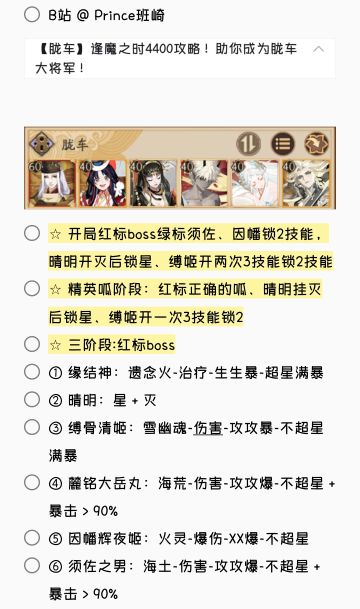 [搬运]周末：胧车阵容合集(7套)