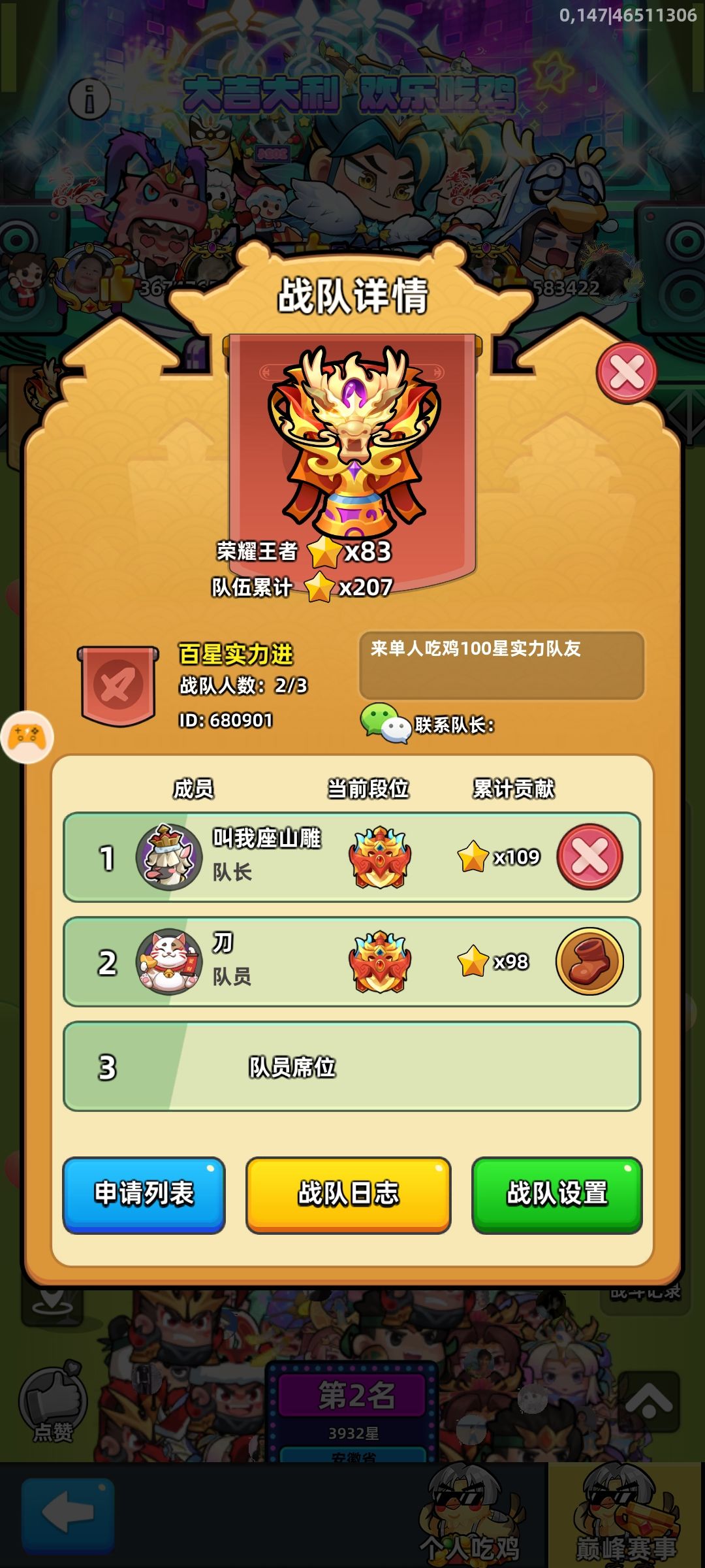 组队吃鸡 1