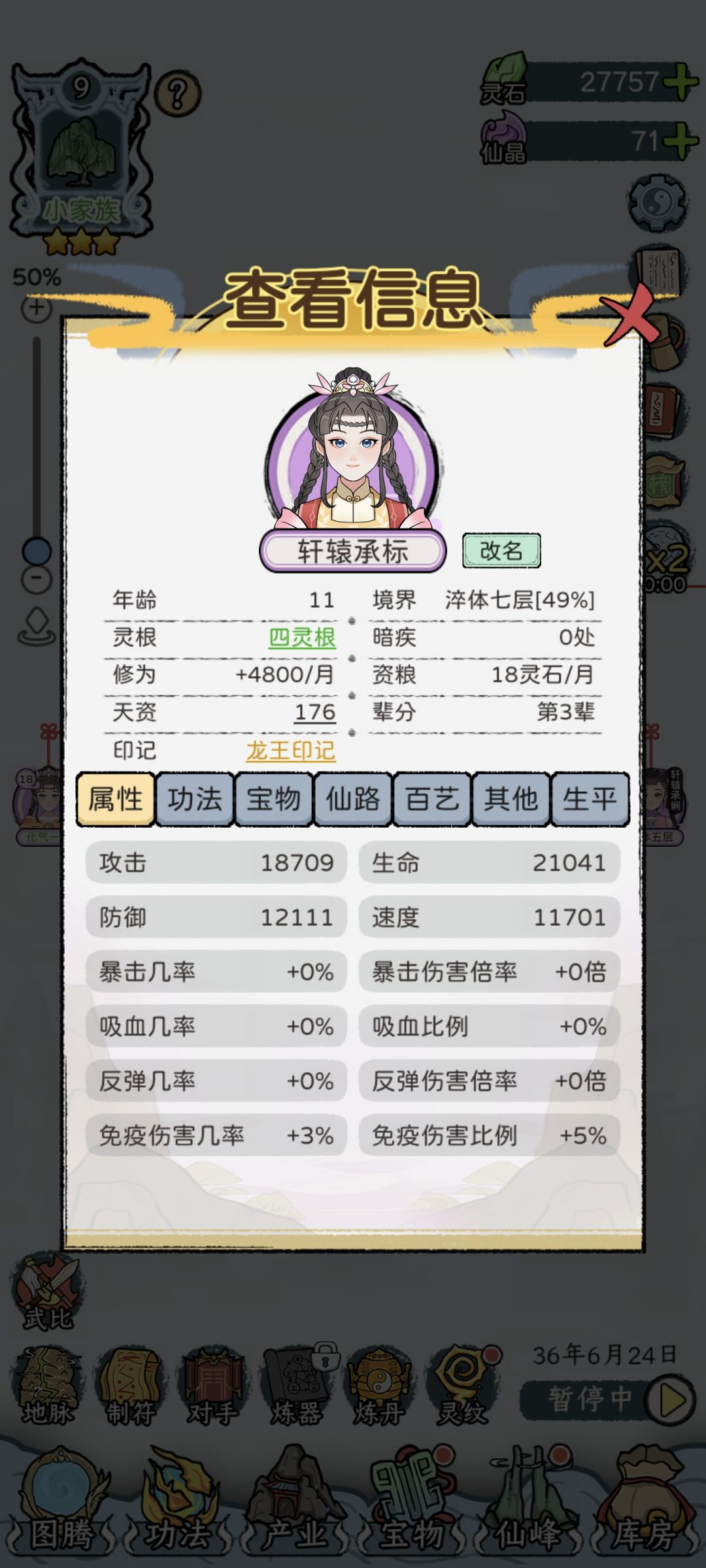 修仙✘堆战力✔ 2