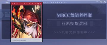 【禁闭者档案】//未授权访问丨曜