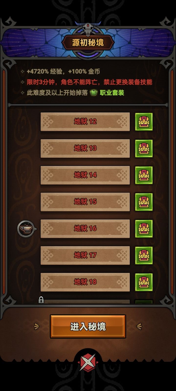 什么装备适合冲关? 1