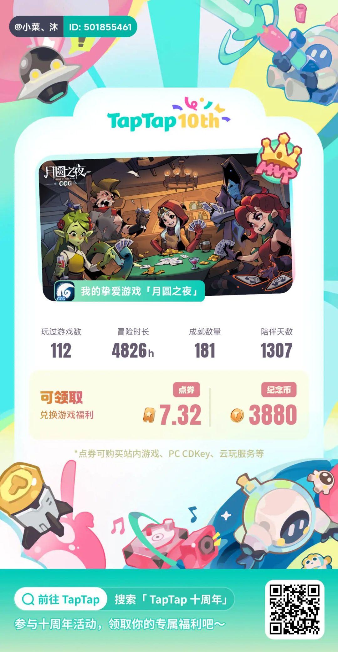 月圆之夜，启动截图