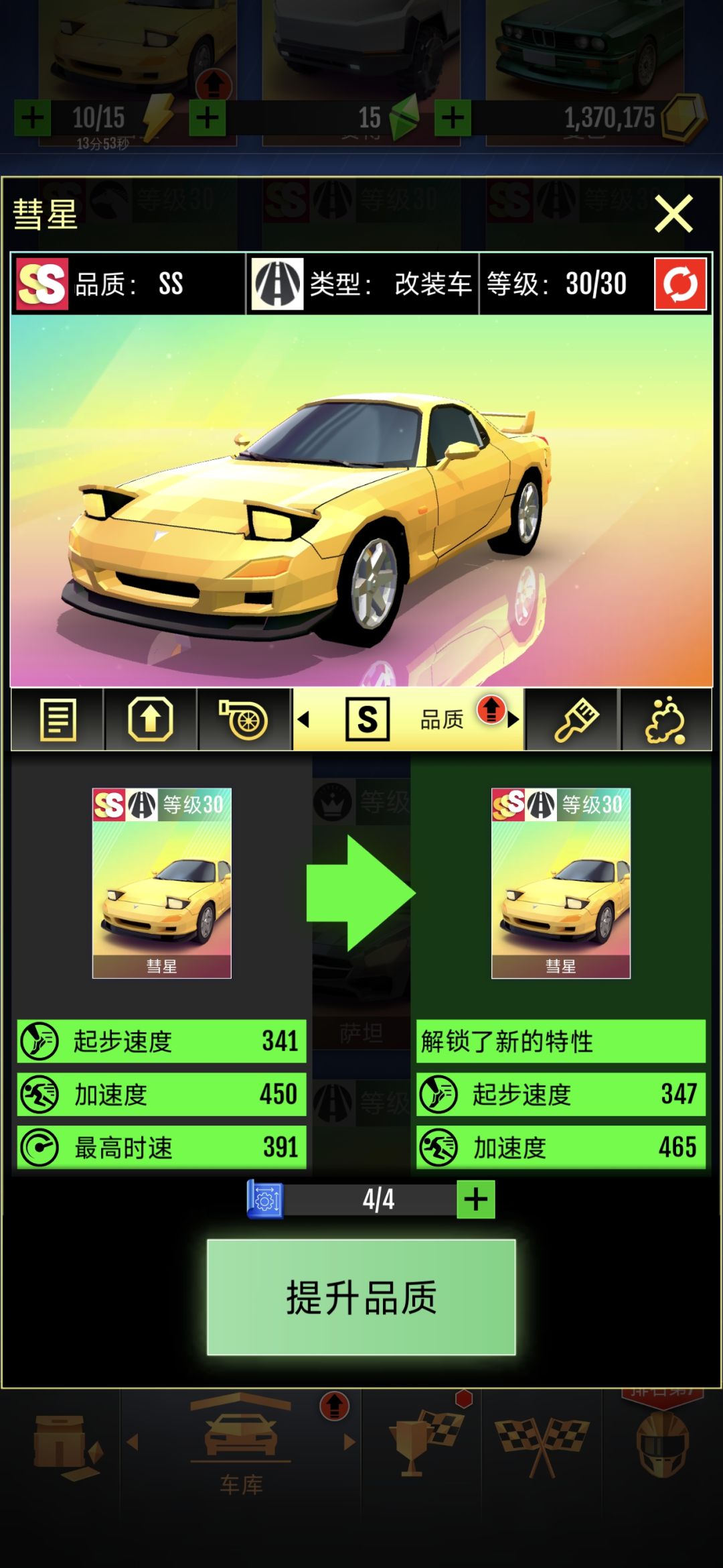 第一个限定车SSS 6