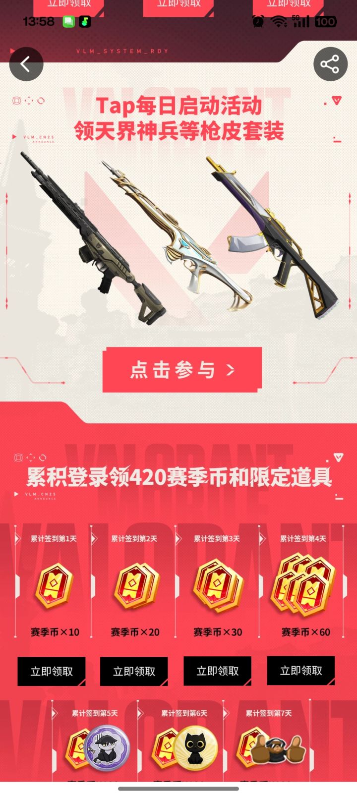 瓦罗兰特截图