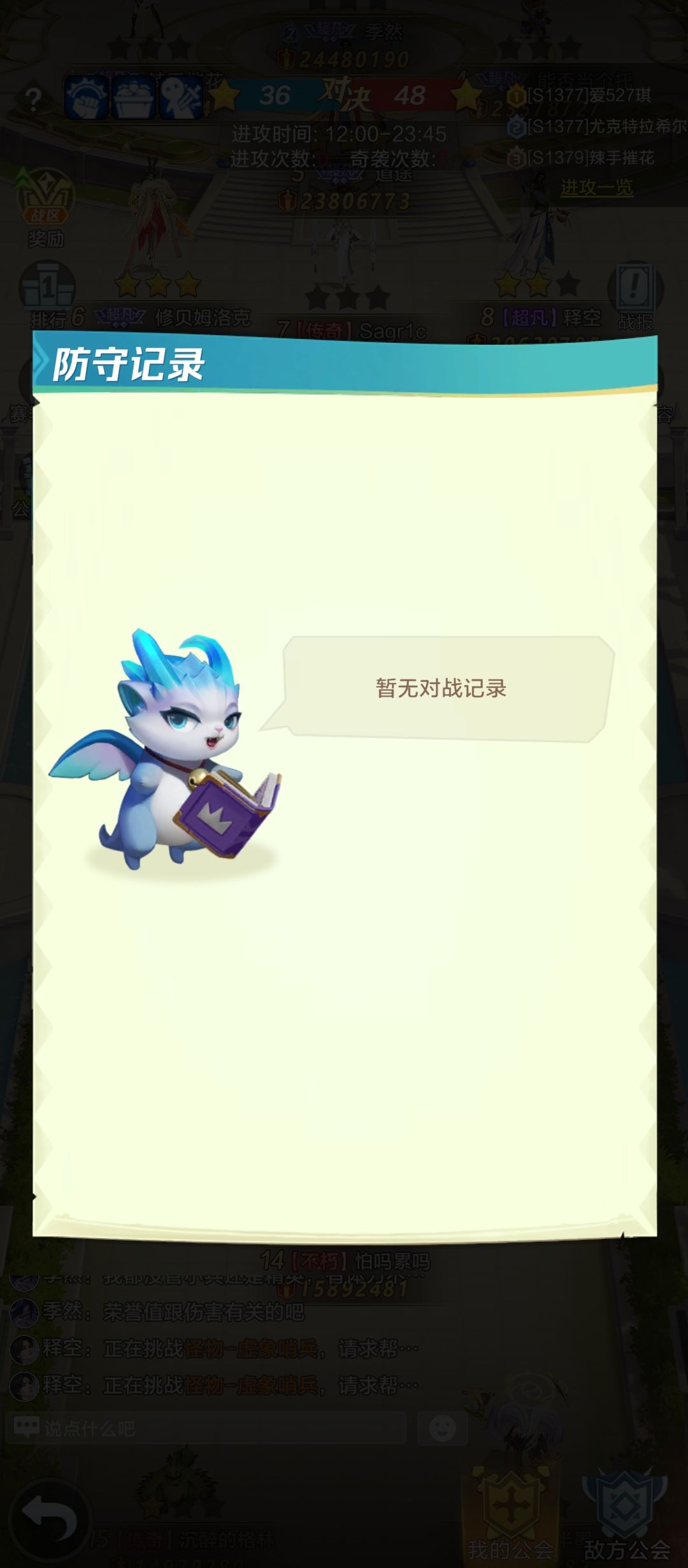 公会战看不到防守记录 3