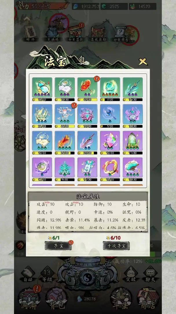 【新游预约】休闲割草+放置游戏，长生箓！ 2
