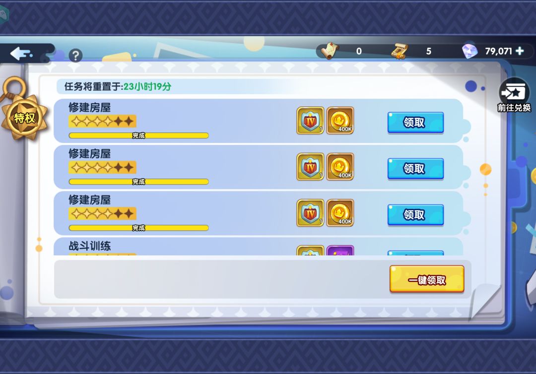 六星任务还是太难出现了 1