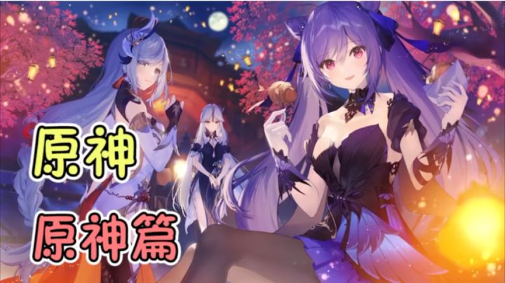 【原神】亲戚关系大乱套！痛苦值飙升截图