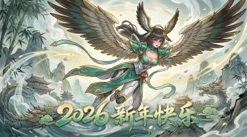 【新年祝福】辞别2025，喜迎2026