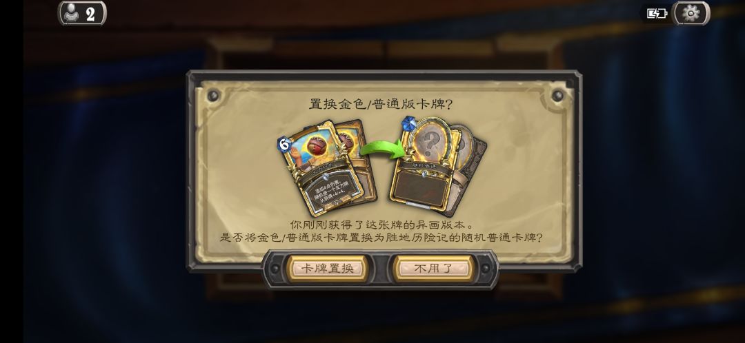 兄弟们这个异画卡要不要置换 1