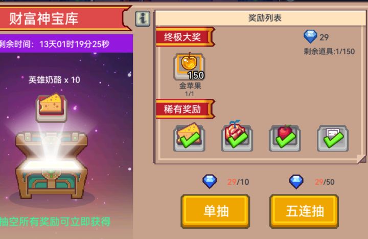 一抽拿下金苹果和十奶酪截图