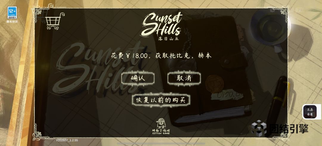 落日山丘安装问题 1
